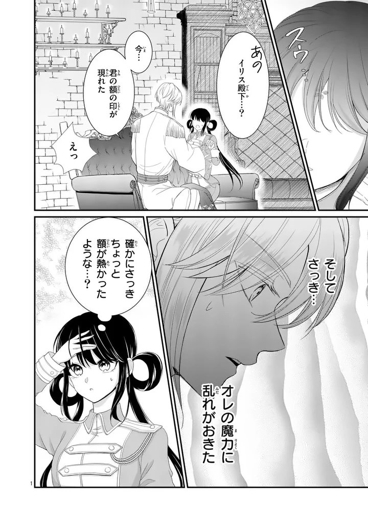 Kyuusei no Kishi Hime: Faran Chapter 6.1 1ページ
