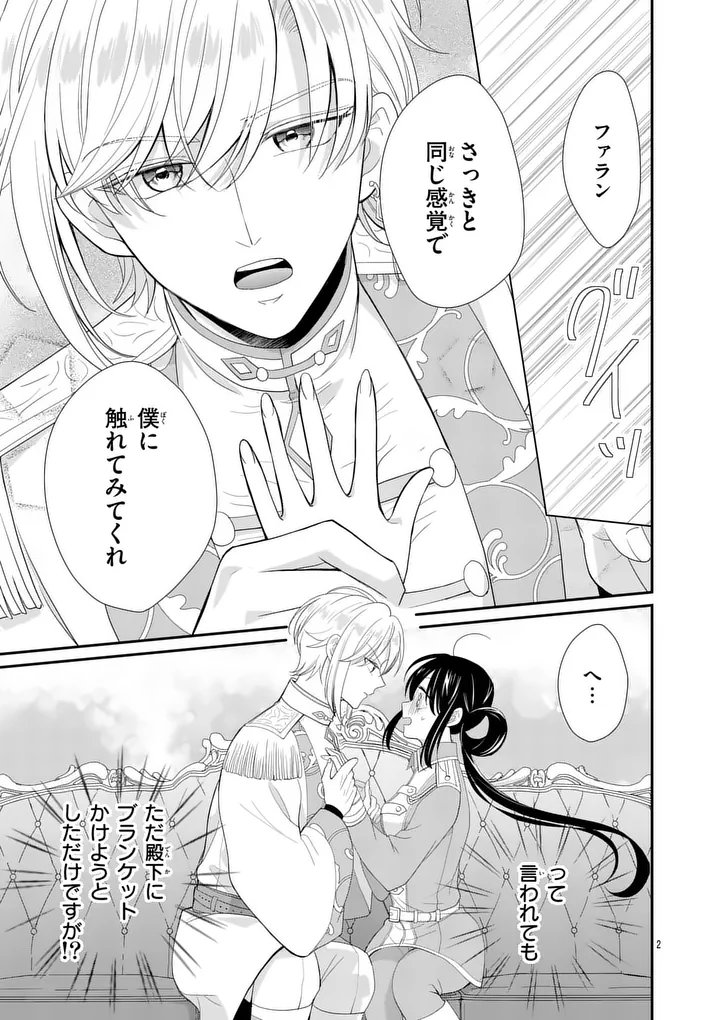 Kyuusei no Kishi Hime: Faran Chapter 6.1 2ページ