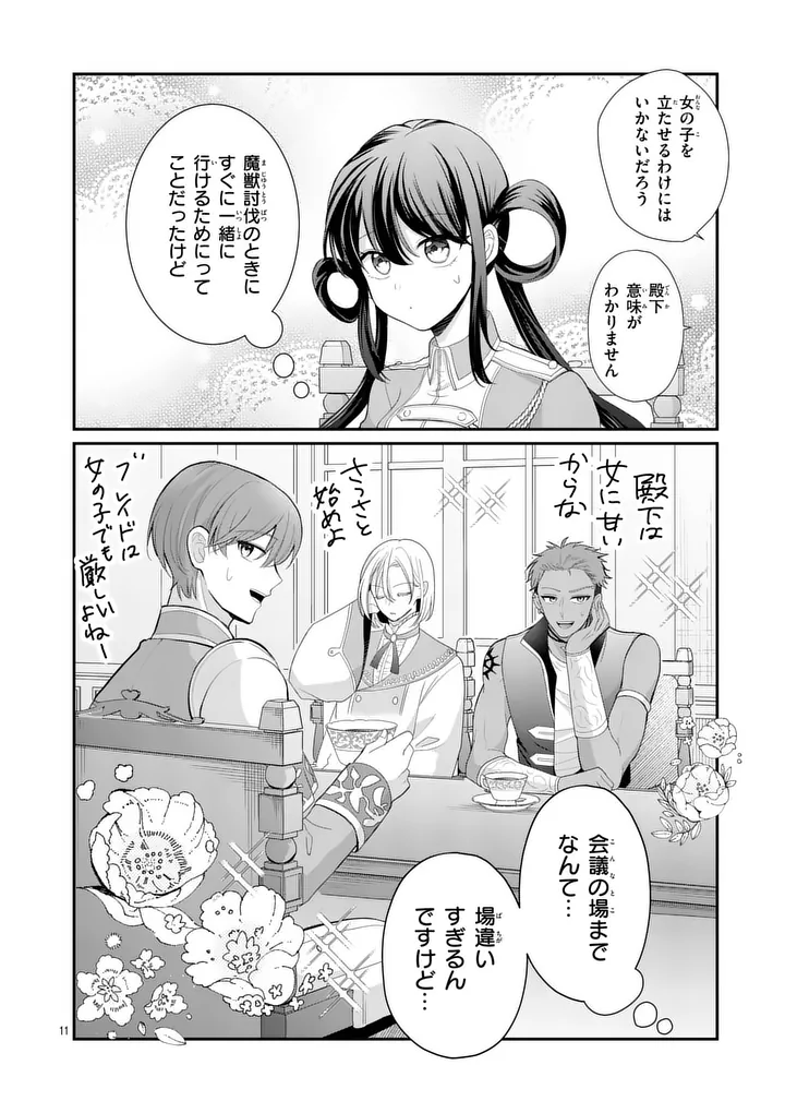 Kyuusei no Kishi Hime: Faran Chapter 6.1 11ページ
