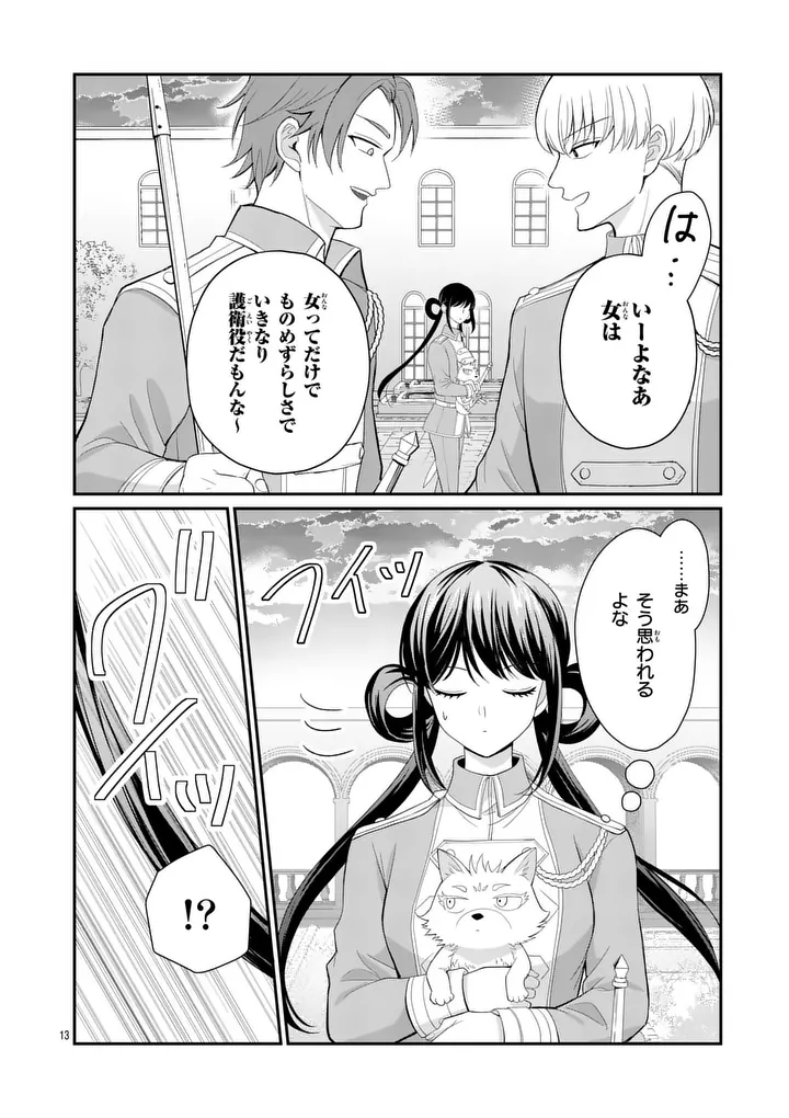 Kyuusei no Kishi Hime: Faran Chapter 6.1 13ページ