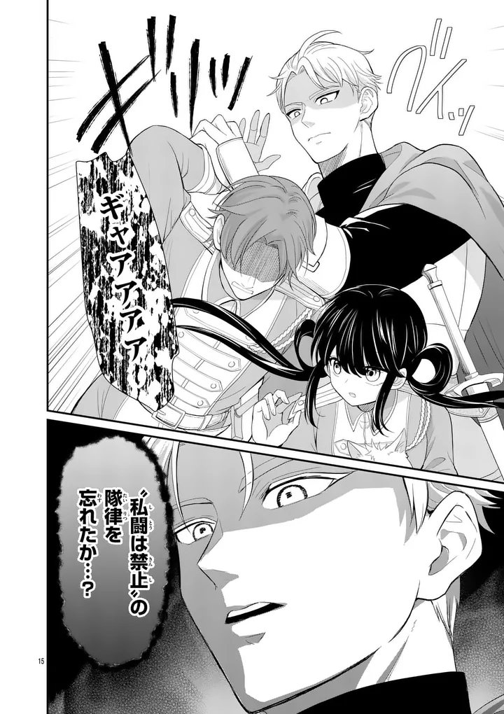 Kyuusei no Kishi Hime: Faran Chapter 6.1 15ページ