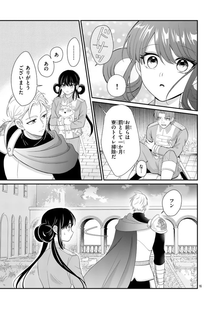 Kyuusei no Kishi Hime: Faran Chapter 6.1 16ページ