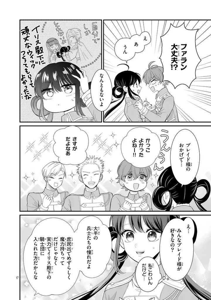 Kyuusei no Kishi Hime: Faran Chapter 6.1 17ページ