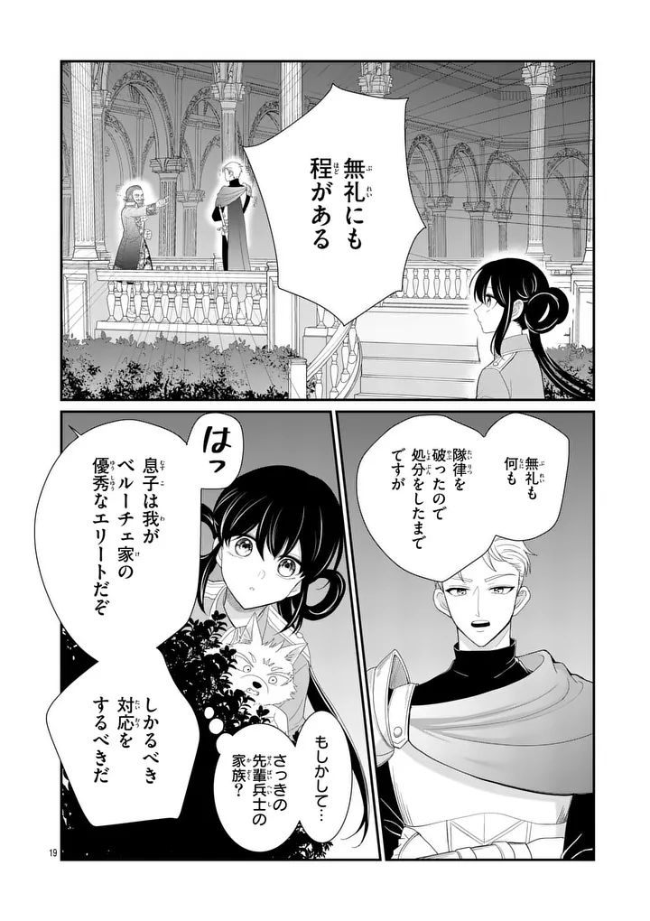 Kyuusei no Kishi Hime: Faran Chapter 6.1 19ページ