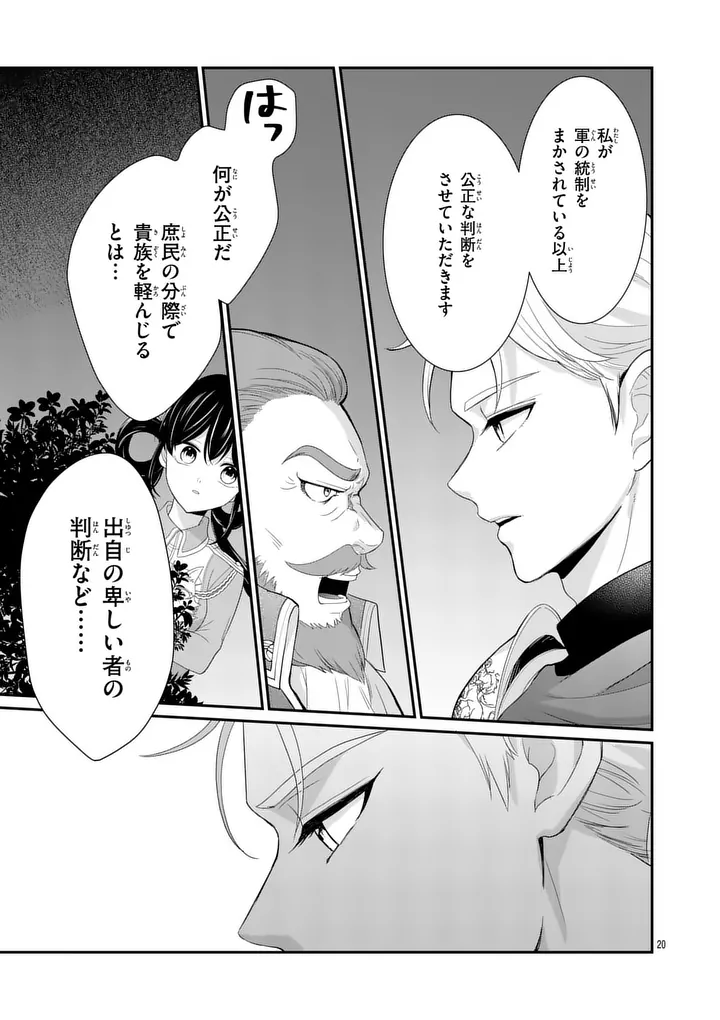 Kyuusei no Kishi Hime: Faran Chapter 6.1 20ページ