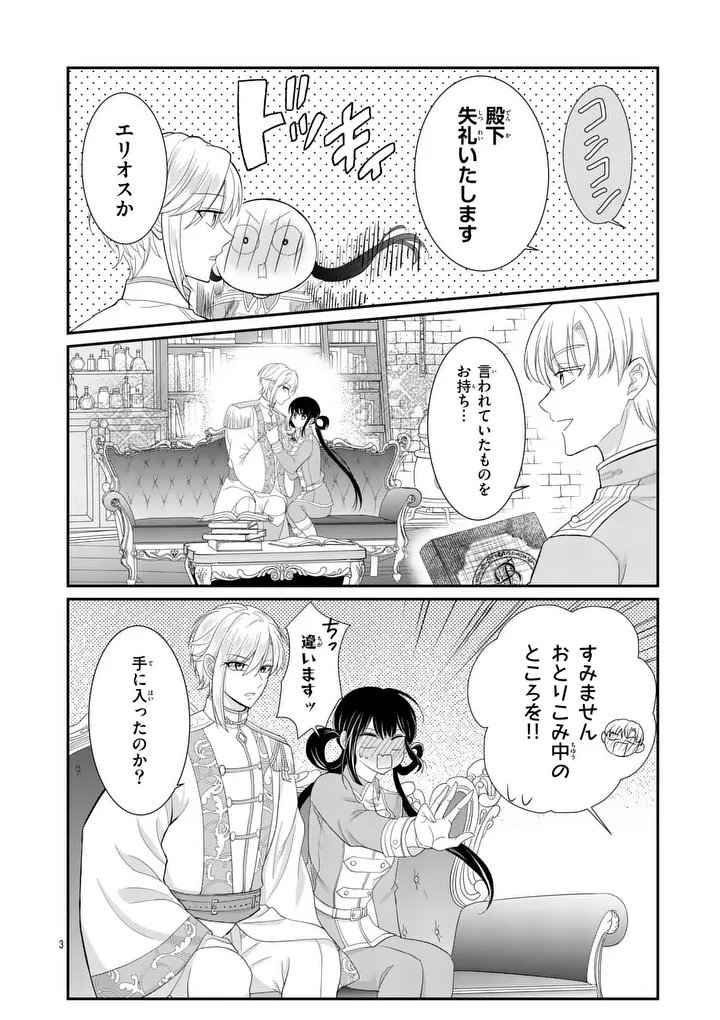 Kyuusei no Kishi Hime: Faran Chapter 6.1 3ページ
