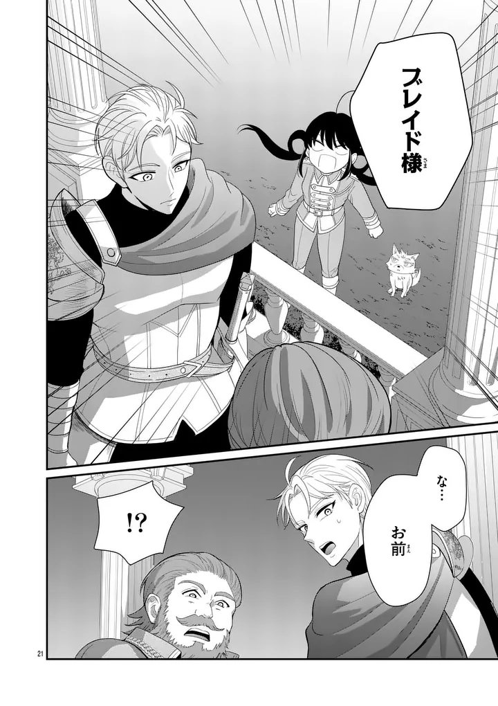 Kyuusei no Kishi Hime: Faran Chapter 6.1 21ページ
