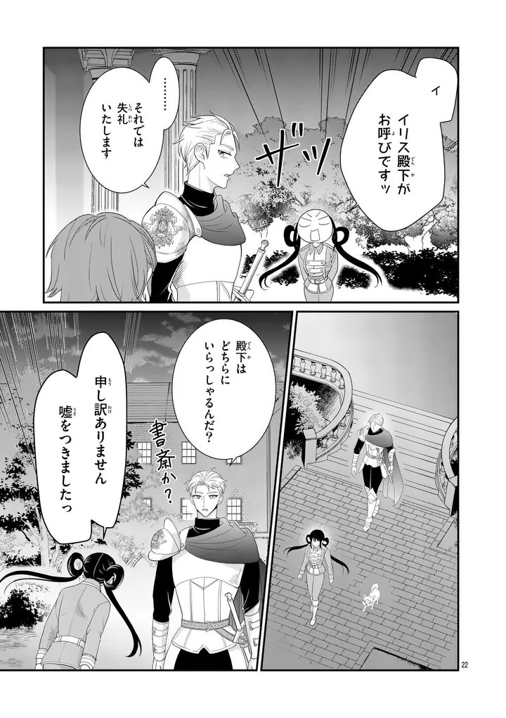 Kyuusei no Kishi Hime: Faran Chapter 6.1 22ページ