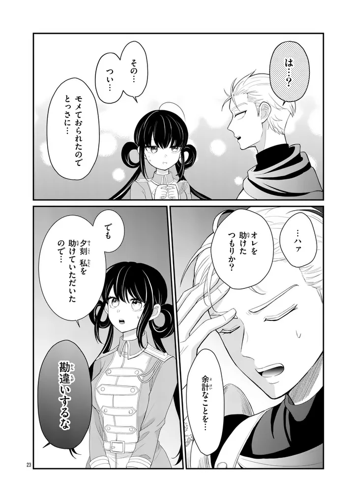 Kyuusei no Kishi Hime: Faran Chapter 6.1 23ページ