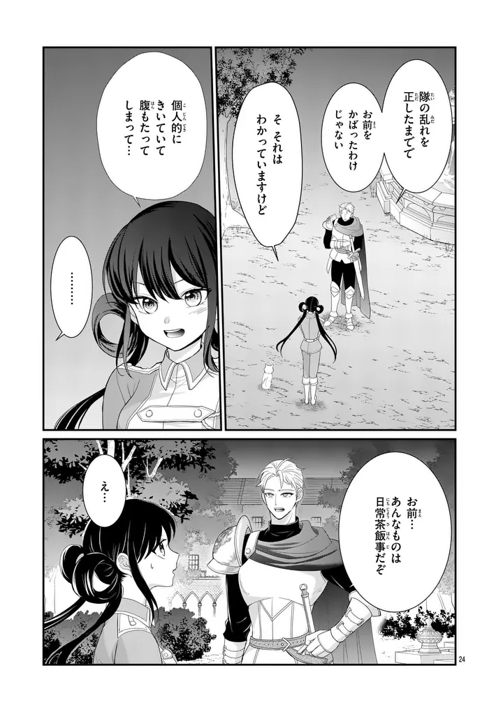 Kyuusei no Kishi Hime: Faran Chapter 6.1 24ページ