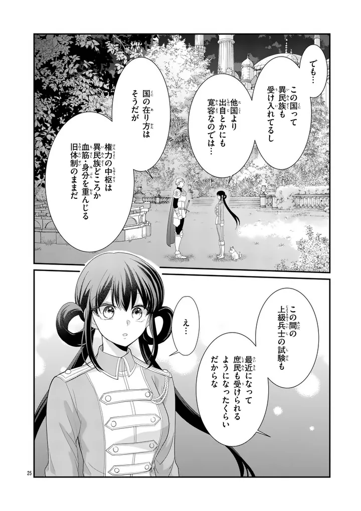 Kyuusei no Kishi Hime: Faran Chapter 6.1 25ページ