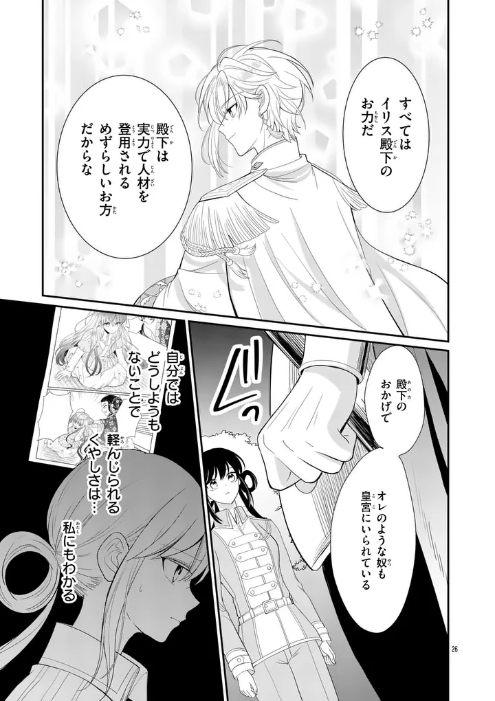 Kyuusei no Kishi Hime: Faran Chapter 6.1 26ページ