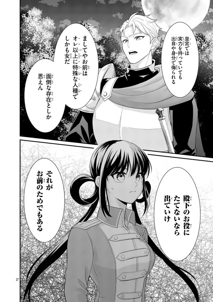 Kyuusei no Kishi Hime: Faran Chapter 6.1 27ページ