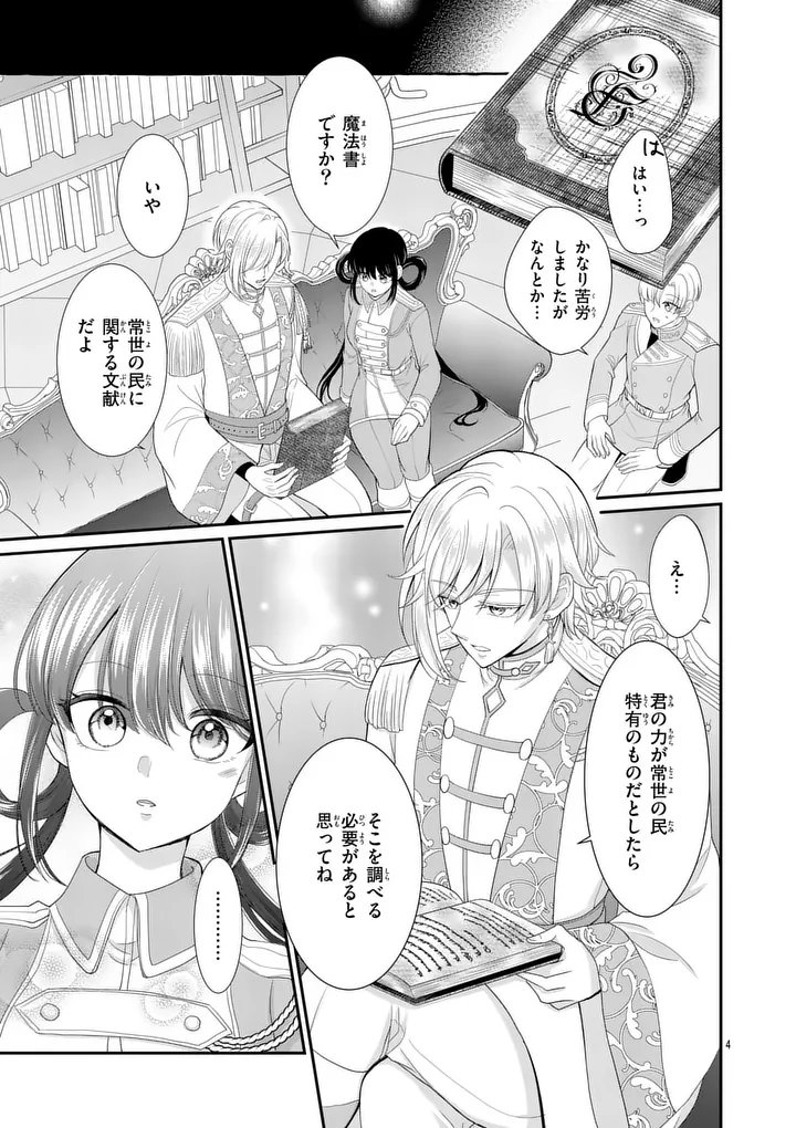 Kyuusei no Kishi Hime: Faran Chapter 6.1 4ページ