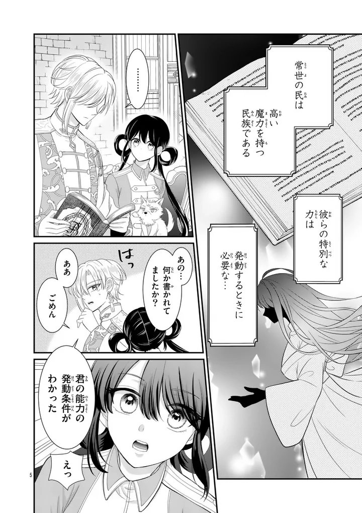 Kyuusei no Kishi Hime: Faran Chapter 6.1 5ページ