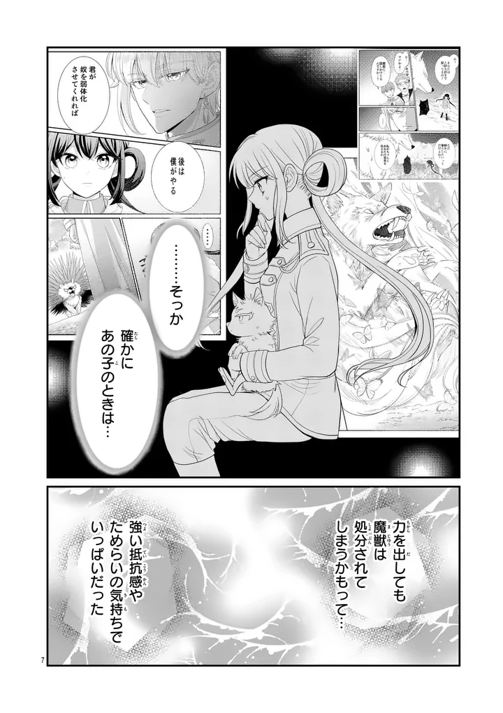 Kyuusei no Kishi Hime: Faran Chapter 6.1 7ページ