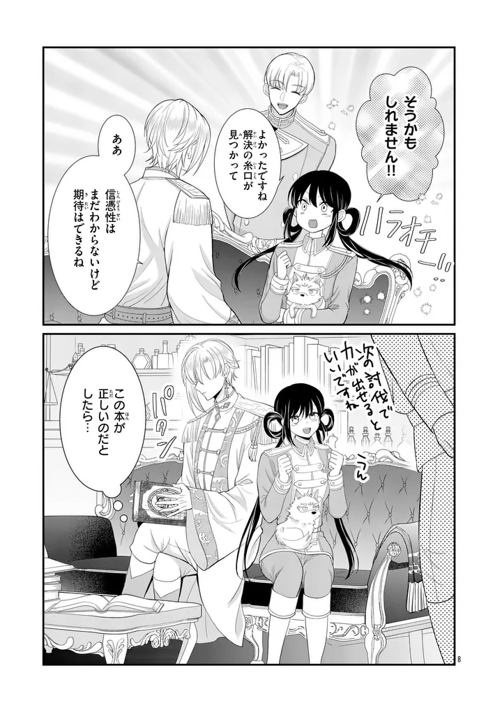 Kyuusei no Kishi Hime: Faran Chapter 6.1 8ページ