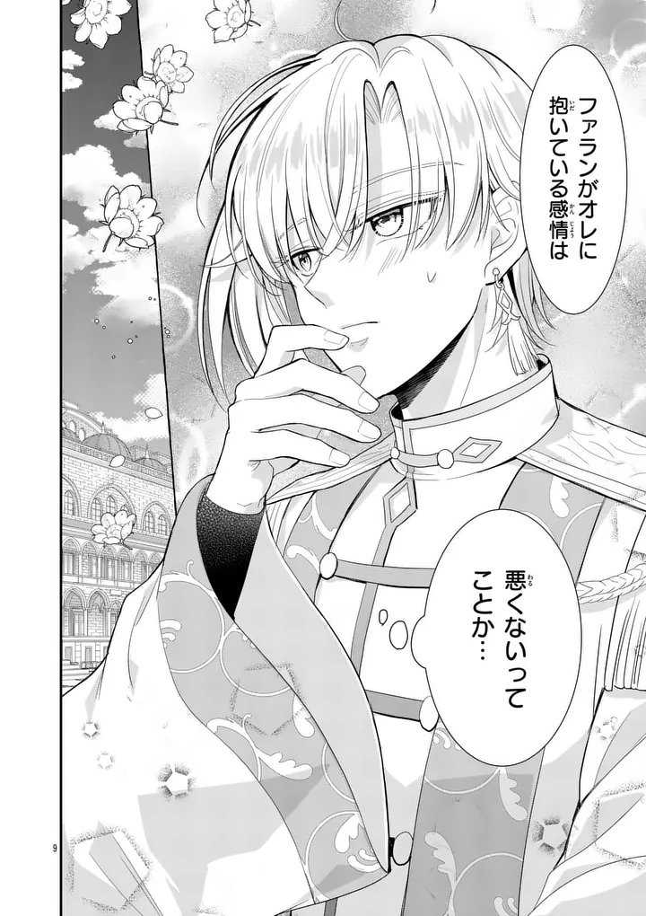 Kyuusei no Kishi Hime: Faran Chapter 6.1 9ページ