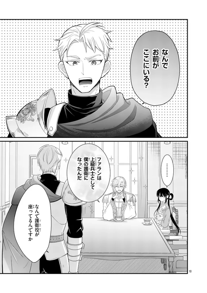Kyuusei no Kishi Hime: Faran Chapter 6.1 10ページ