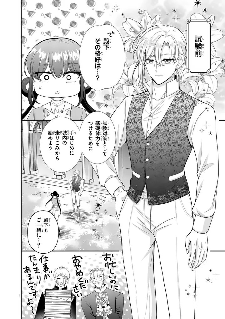 Kyuusei no Kishi Hime: Faran Chapter 6.15 1ページ