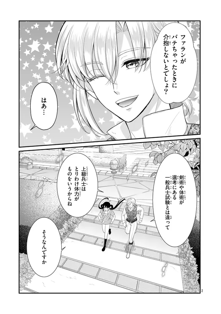 Kyuusei no Kishi Hime: Faran Chapter 6.15 2ページ