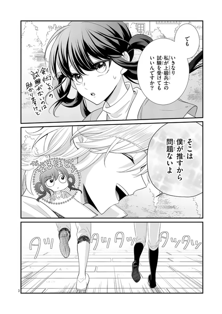 Kyuusei no Kishi Hime: Faran Chapter 6.15 3ページ