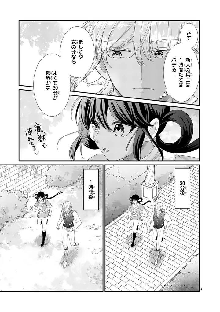 Kyuusei no Kishi Hime: Faran Chapter 6.15 4ページ