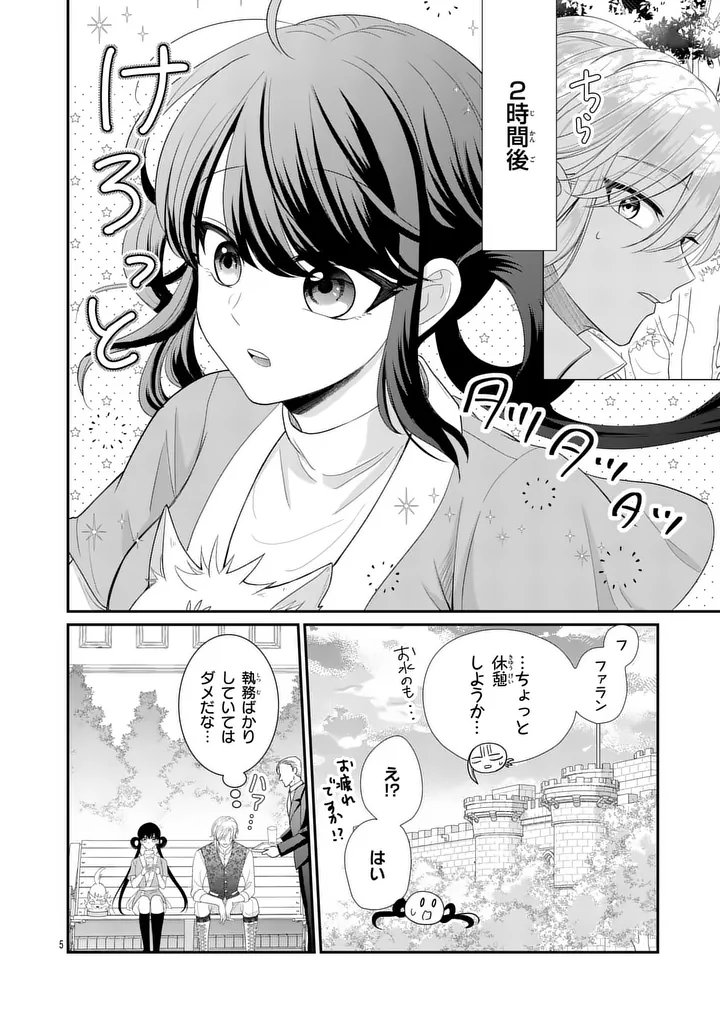 Kyuusei no Kishi Hime: Faran Chapter 6.15 5ページ
