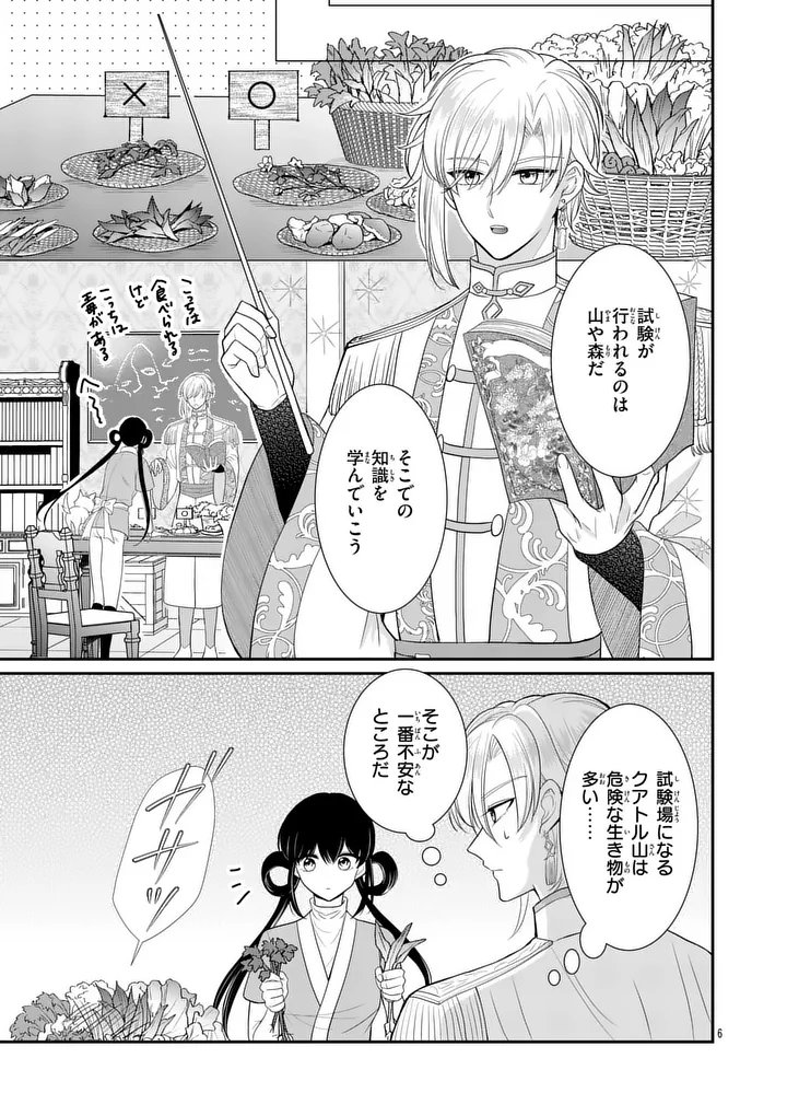 Kyuusei no Kishi Hime: Faran Chapter 6.15 6ページ