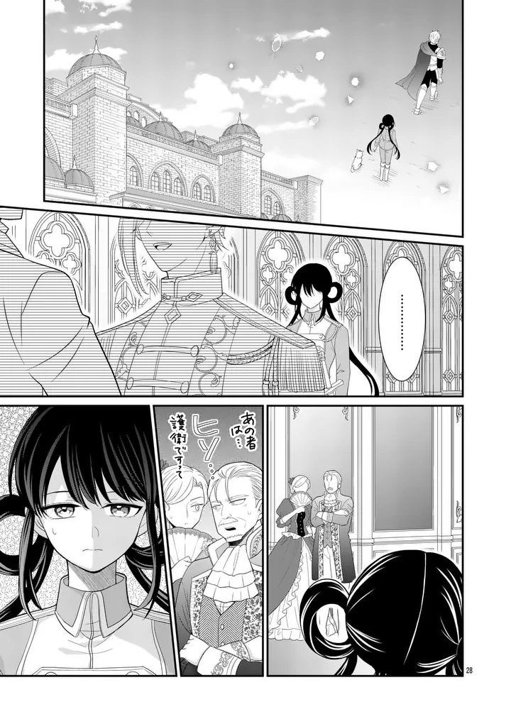 Kyuusei no Kishi Hime: Faran Chapter 6.2 1ページ