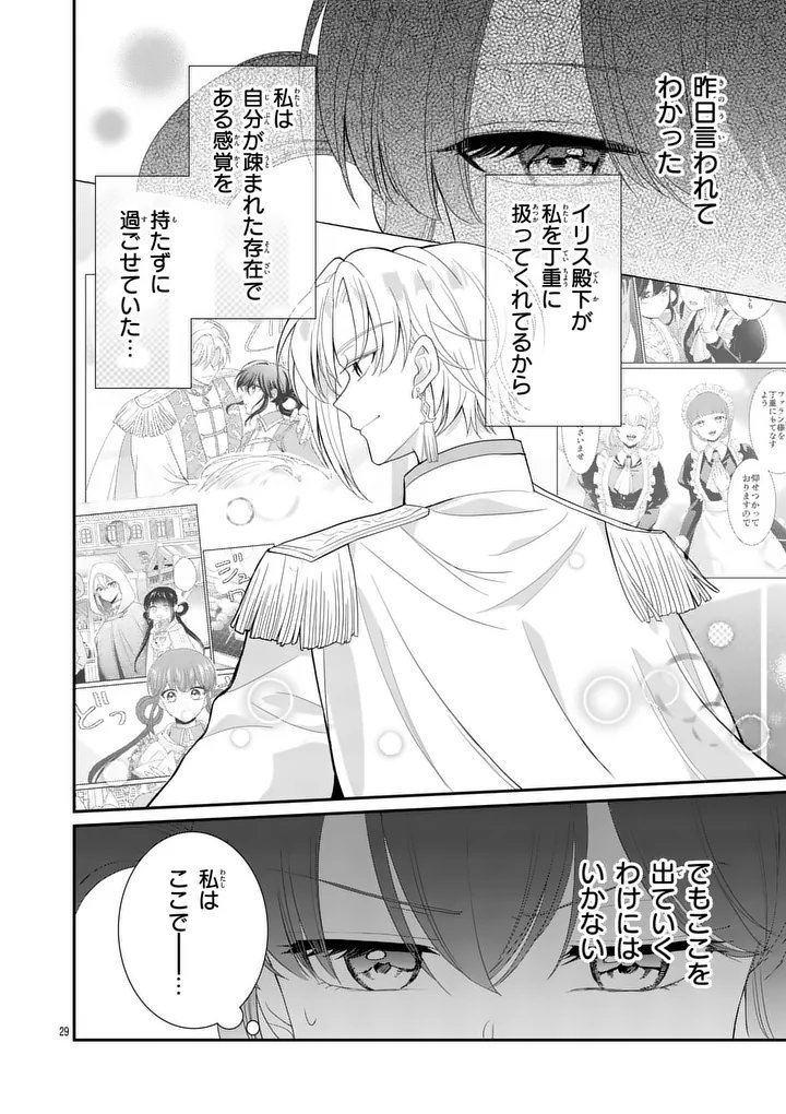 Kyuusei no Kishi Hime: Faran Chapter 6.2 2ページ