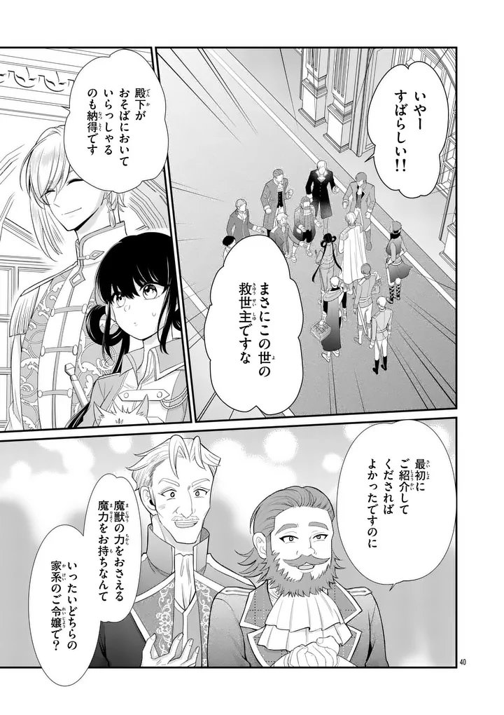 Kyuusei no Kishi Hime: Faran Chapter 6.2 13ページ