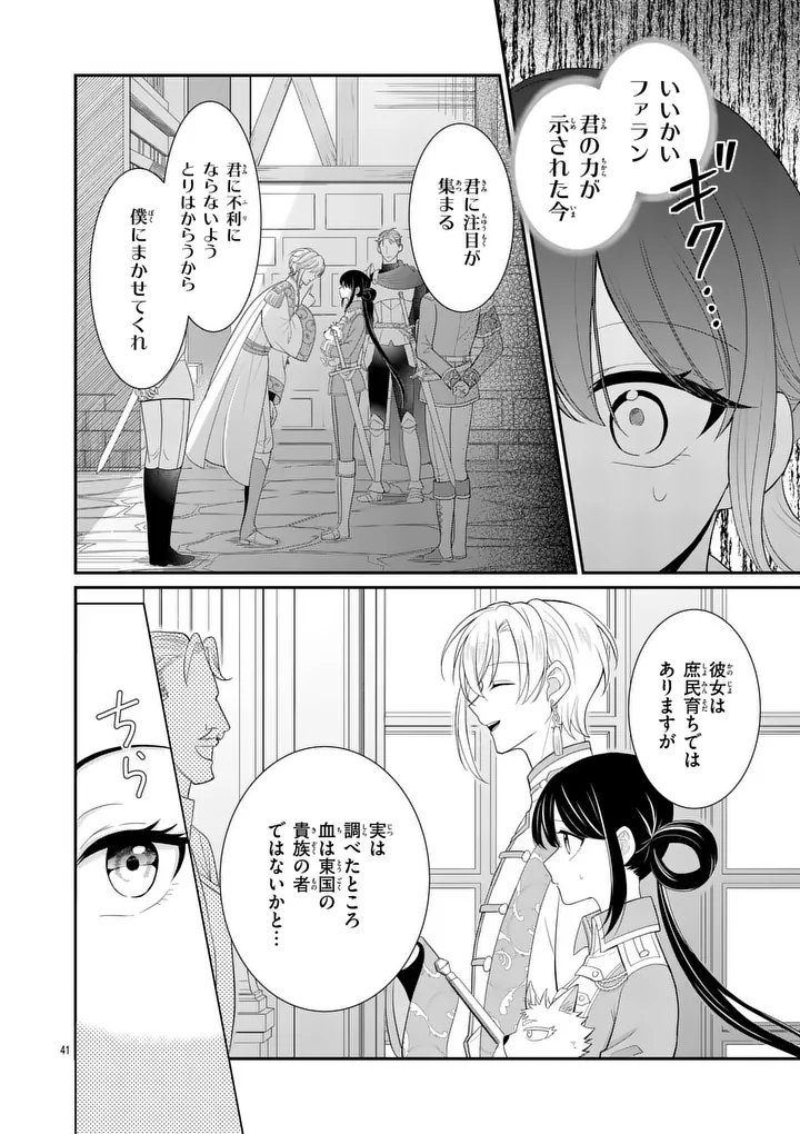 Kyuusei no Kishi Hime: Faran Chapter 6.2 14ページ