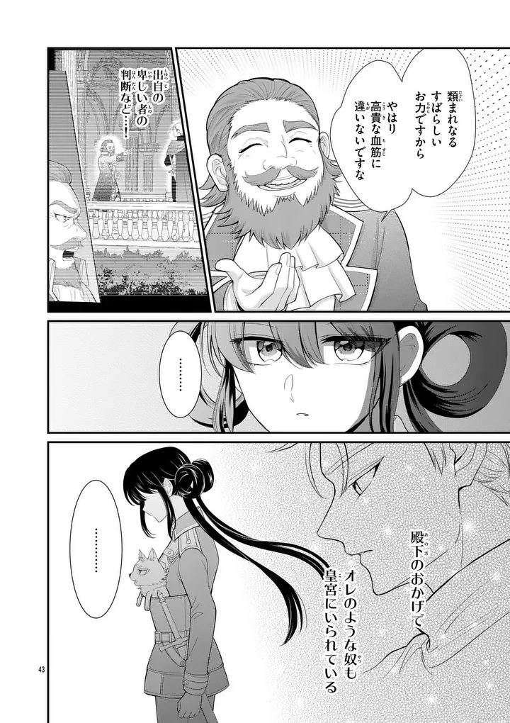Kyuusei no Kishi Hime: Faran Chapter 6.2 16ページ