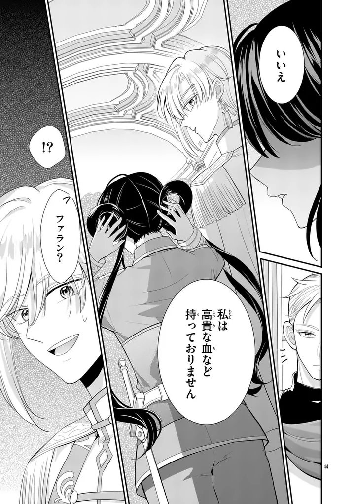 Kyuusei no Kishi Hime: Faran Chapter 6.2 17ページ