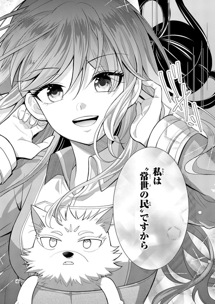 Kyuusei no Kishi Hime: Faran Chapter 6.2 18ページ