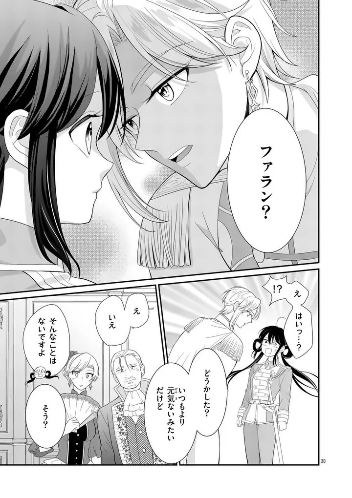 Kyuusei no Kishi Hime: Faran Chapter 6.2 3ページ
