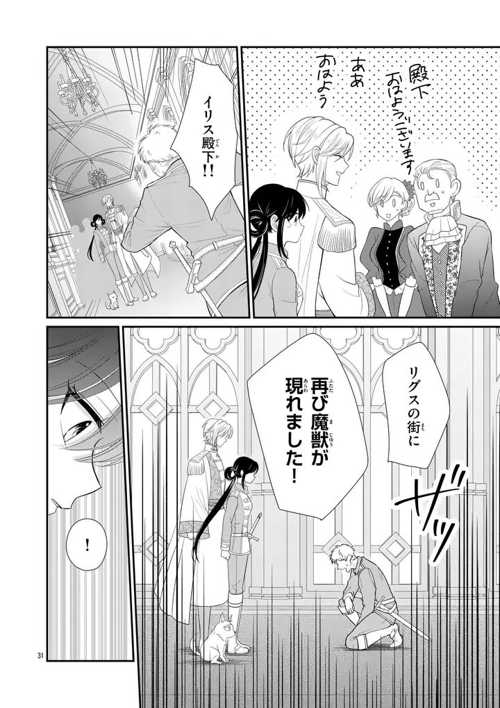 Kyuusei no Kishi Hime: Faran Chapter 6.2 4ページ