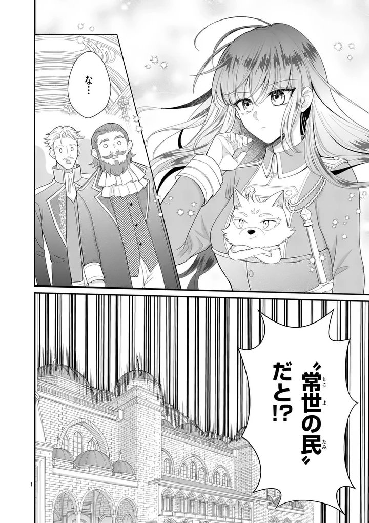 Kyuusei no Kishi Hime: Faran Chapter 7.1 1ページ