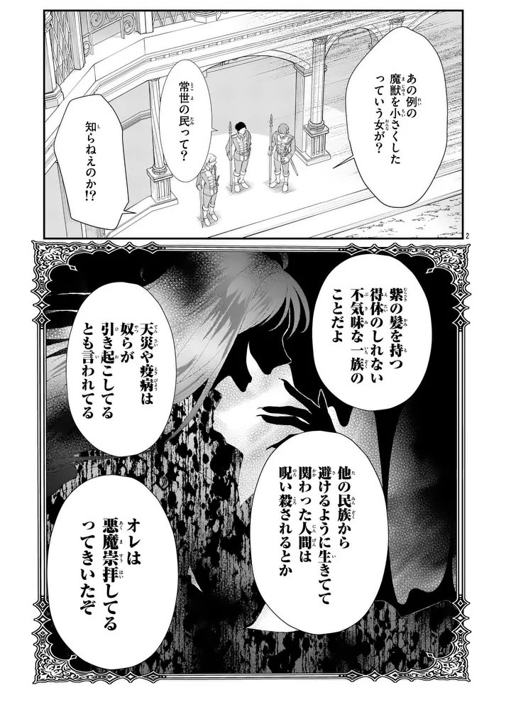 Kyuusei no Kishi Hime: Faran Chapter 7.1 2ページ
