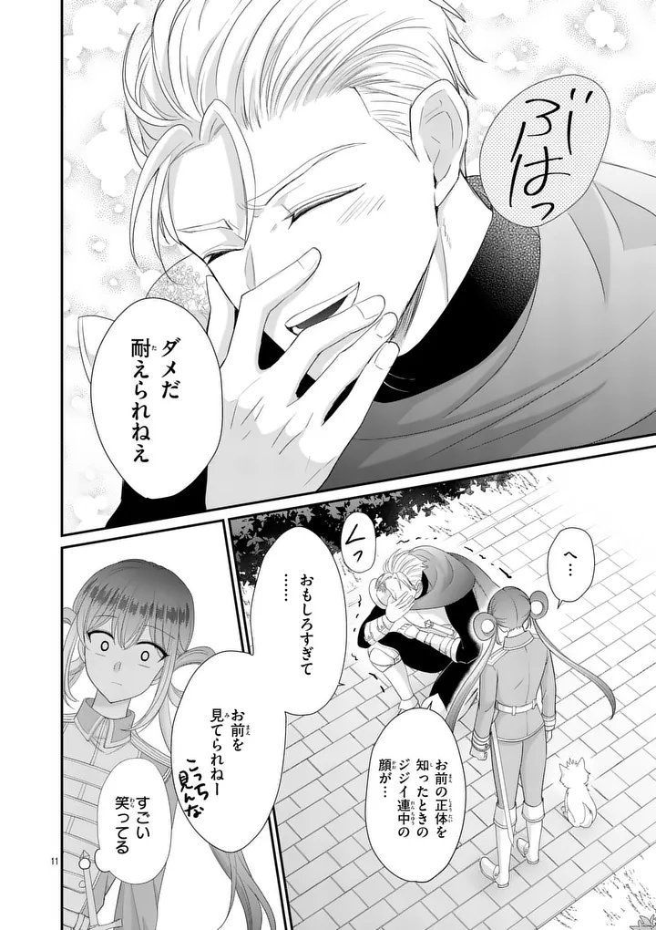 Kyuusei no Kishi Hime: Faran Chapter 7.1 11ページ