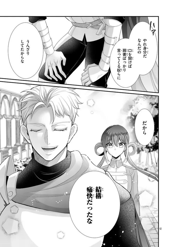 Kyuusei no Kishi Hime: Faran Chapter 7.1 12ページ
