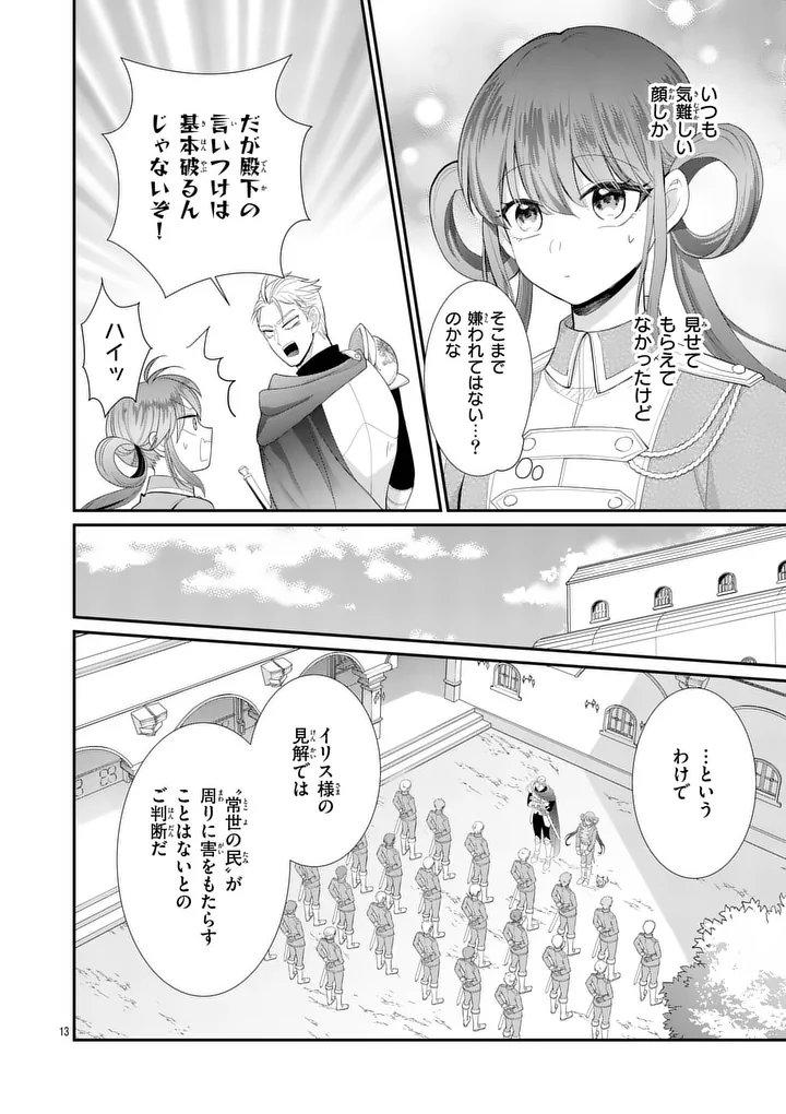 Kyuusei no Kishi Hime: Faran Chapter 7.1 13ページ