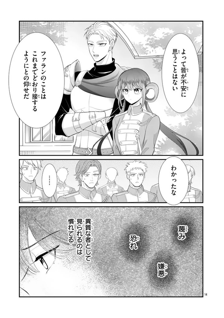 Kyuusei no Kishi Hime: Faran Chapter 7.1 14ページ