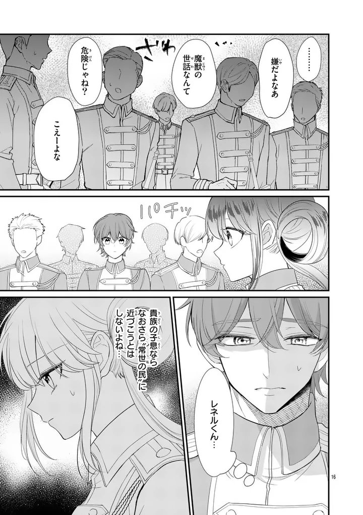 Kyuusei no Kishi Hime: Faran Chapter 7.1 16ページ