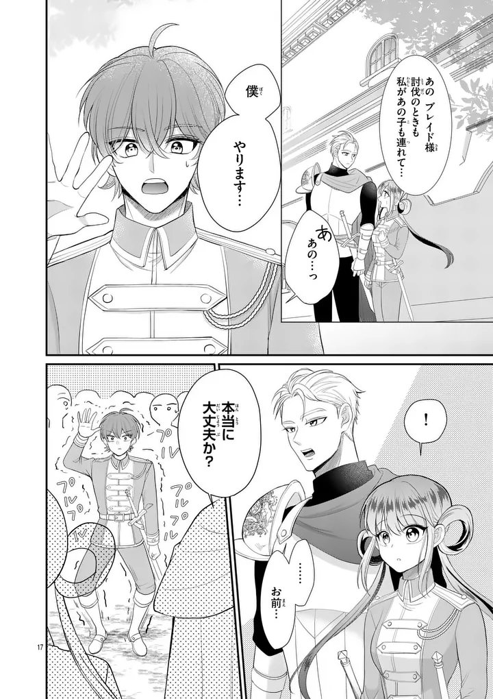 Kyuusei no Kishi Hime: Faran Chapter 7.1 17ページ