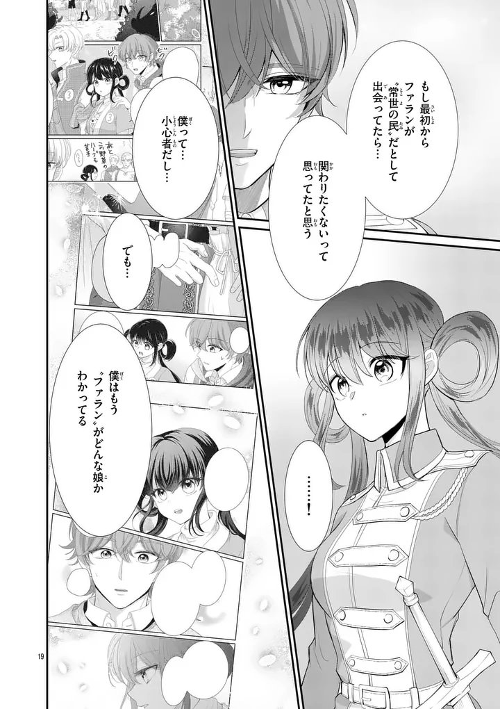 Kyuusei no Kishi Hime: Faran Chapter 7.1 19ページ
