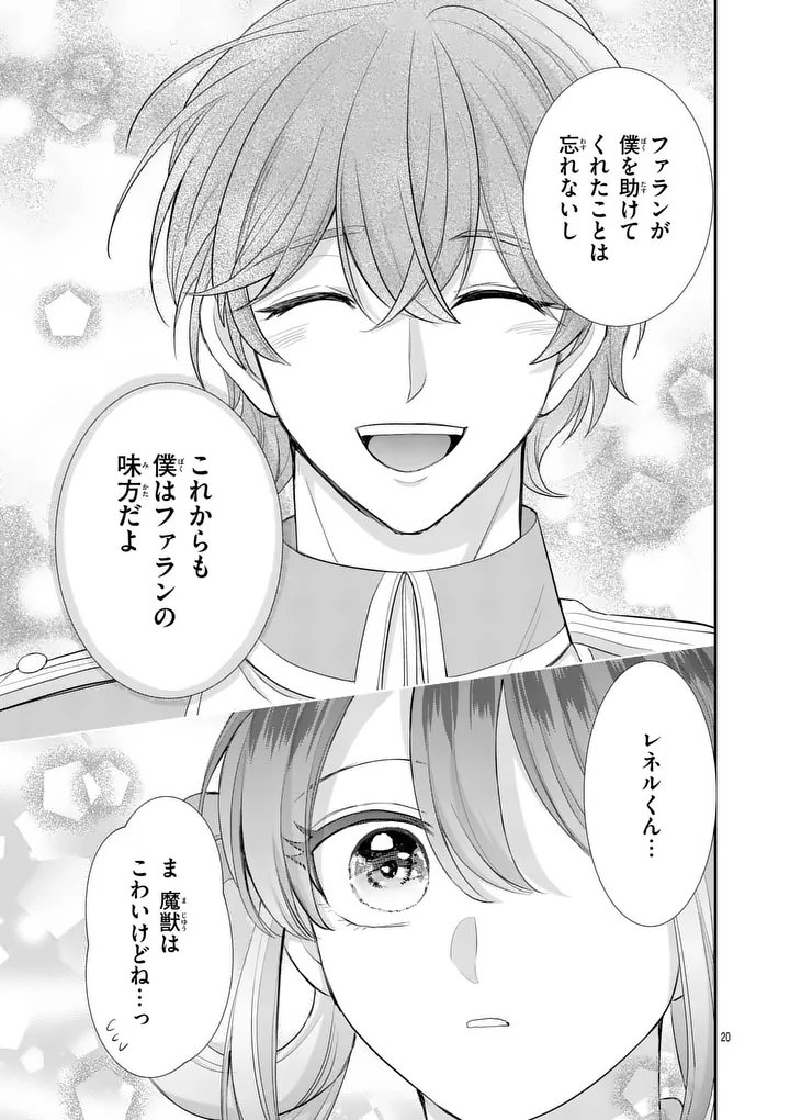 Kyuusei no Kishi Hime: Faran Chapter 7.1 20ページ