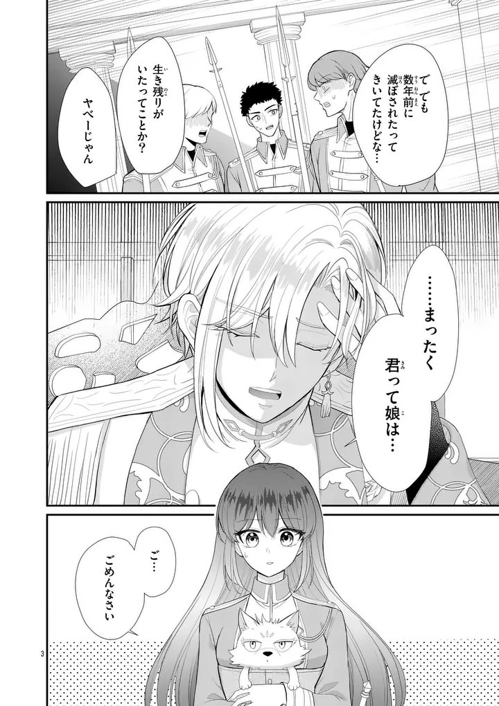 Kyuusei no Kishi Hime: Faran Chapter 7.1 3ページ