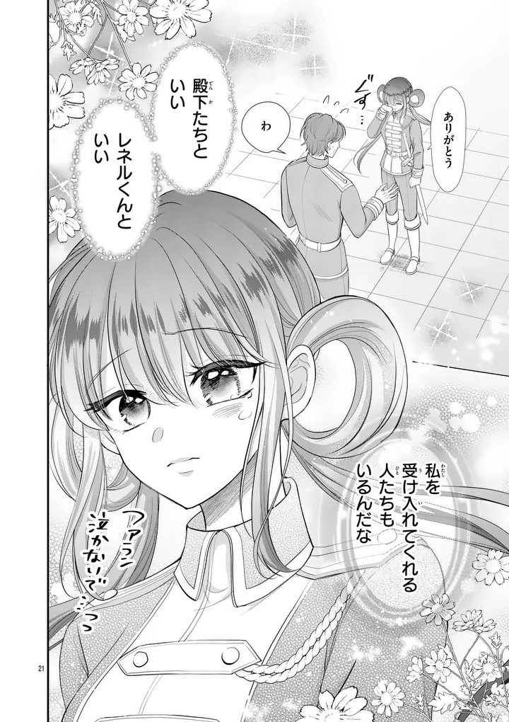 Kyuusei no Kishi Hime: Faran Chapter 7.1 21ページ
